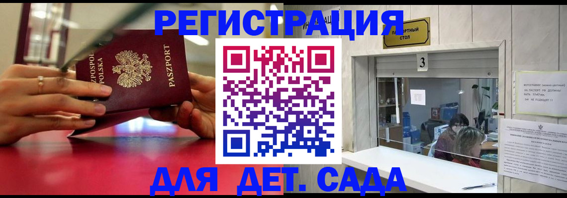 прописка штамп в Солнечногорске