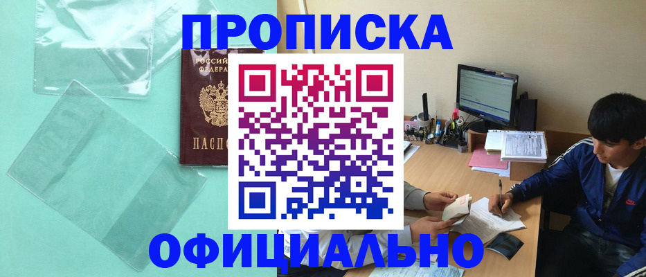 купить прописку в Солнечногорске