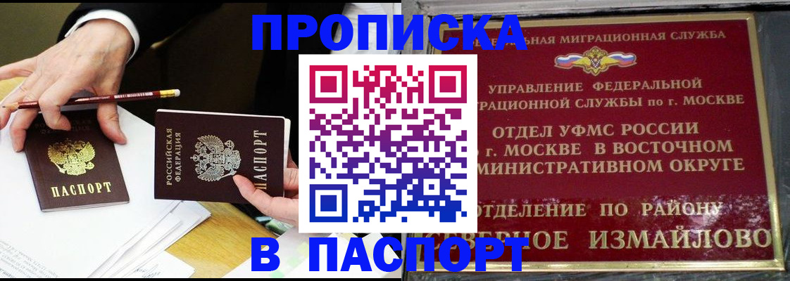 прописка 2025 в Солнечногорске