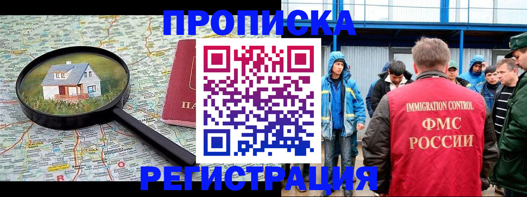 прописка в квартире в Солнечногорске