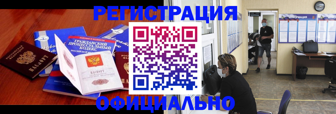прописка штамп в Солнечногорске